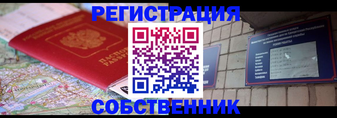 прописка от собственника в Петушках