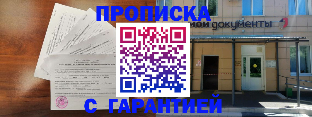 временная регистрация недорого в Петушках