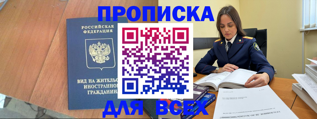 временная регистрация законно в Петушках
